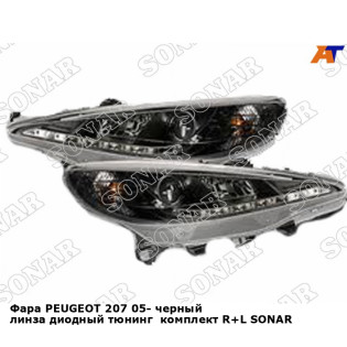 Фара PEUGEOT 207 05- черный линза диодный тюнинг  комплект R+L SONAR