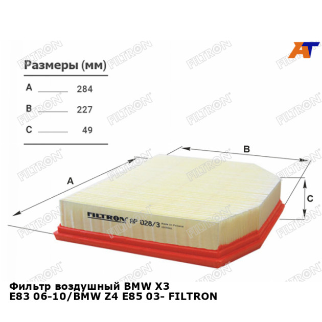 FILTRON AP 028/9. Ap028/4. FILTRON ap028/3.