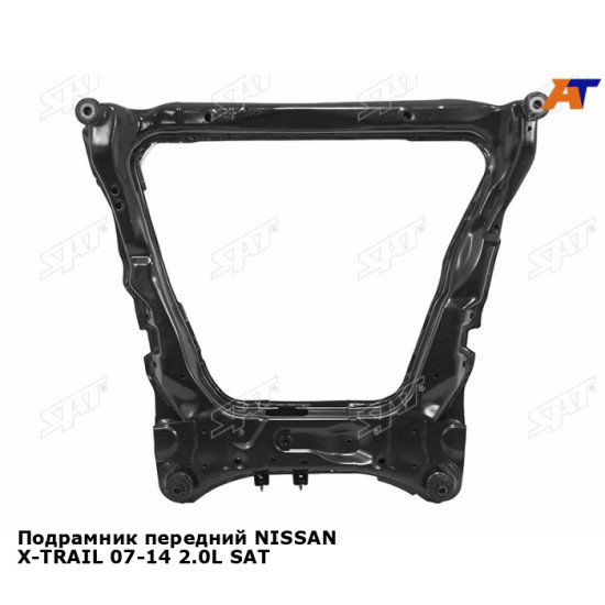 Подрамник передний NISSAN X-TRAIL 07-14 2.0L SAT