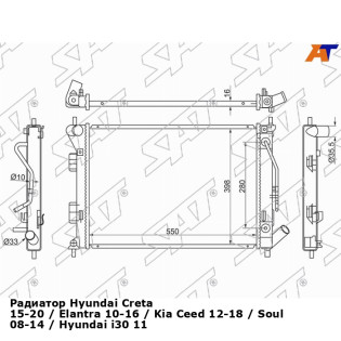 Радиатор Hyundai Creta 15-20 / Elantra 10-16 / Kia Ceed 12-18 / Soul 08-14 / Hyundai i30 11-17 SAT
