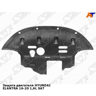 Защита двигателя HYUNDAI ELANTRA 16-20 1,6L SAT