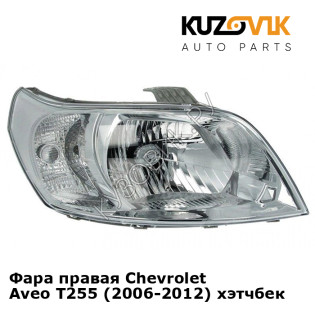 Фара правая Chevrolet Aveo T255 (2006-2012) хэтчбек KUZOVIK