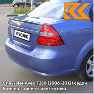 Бампер задний в цвет кузова Chevrolet Aveo T250 (2006-2012) седан 20U - Impression Blue - Фиолетовый