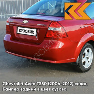 Бампер задний в цвет кузова Chevrolet Aveo T250 (2006-2012) седан 98U - Dynamic Orange - Оранжевый