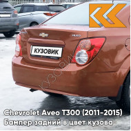 Бампер задний в цвет кузова Chevrolet Aveo T300 (2011-2015) седан GQJ - Grand Canyon Brown - Коричневый