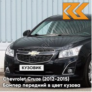 Бампер передний в цвет кузова Chevrolet Cruze (2012-2015) рестайлинг GAR - Carbon Flash - Черный
