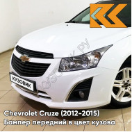 Бампер передний в цвет кузова Chevrolet Cruze (2012-2015) рестайлинг GAZ - Summit White - Белый