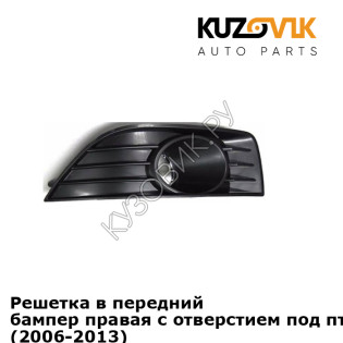 Решетка в передний бампер правая с отверстием под птф Chevrolet Epica (2006-2013) KUZOVIK