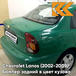 Бампер задний в цвет кузова Chevrolet Lanos (2002-2009) 47U - Emerald Green - Зеленый