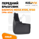 Брызговик передний левый Daewoo Nexia N100 N150 (1996-2016)KUZOVIK