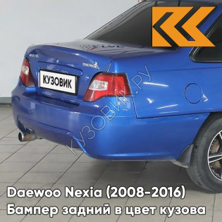Бампер задний в цвет кузова Daewoo Nexia N150 (2008-2016) 33U - SPORTS BLUE - Синий