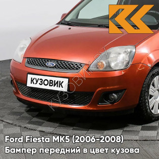 Бампер передний в цвет кузова Ford Fiesta MK5 (2006-2008) рестайлинг 7SQE - MARMALADE - Оранжевый