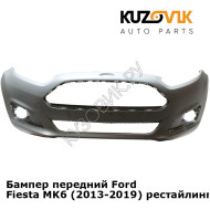 Бампер передний Ford Fiesta MK6 (2013-2019) рестайлинг KUZOVIK