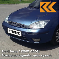 Бампер передний в цвет кузова Ford Focus 1 (2001-2005) рестайлинг 4CVE - AQUARIUS - Синий