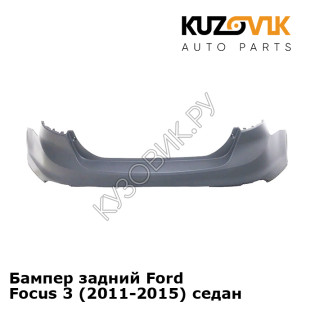 Бампер задний Ford Focus 3 (2011-2015) седан KUZOVIK