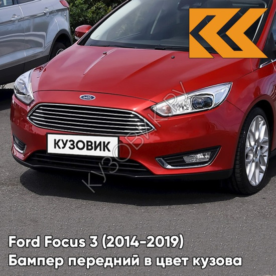 Бампер передний в цвет кузова Ford Focus 3 (2014-2019) рестайлинг 5DST - RUBY RED - Красный
