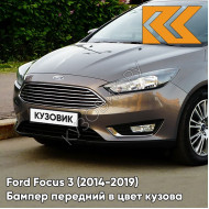 Бампер передний в цвет кузова Ford Focus 3 (2014-2019) рестайлинг 5FWC - CARIBOU BROWN - Коричневый