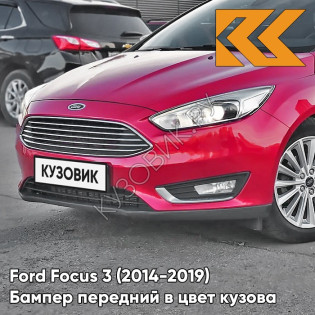 Бампер передний в цвет кузова Ford Focus 3 (2014-2019) рестайлинг 9SSE - CANDY RED - Красный