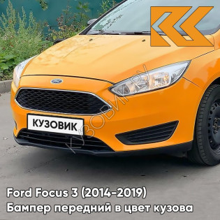 Бампер передний в цвет кузова Ford Focus 3 (2014-2019) рестайлинг CERE - TANGERINE SCREAM - Жёлтый