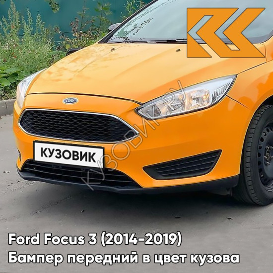 Бампер передний в цвет кузова Ford Focus 3 (2014-2019) рестайлинг CERE - TANGERINE SCREAM - Жёлтый