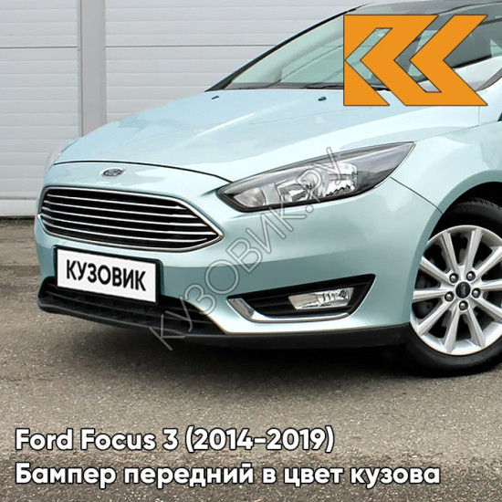 Бампер передний в цвет кузова Ford Focus 3 (2014-2019) рестайлинг DGFE - ICE STORM - Сине-зелёный