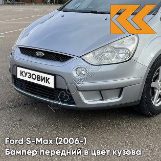 Передний бампер в цвет кузова Ford S-Max (2006-) 8CKE - AVALON - Голубой