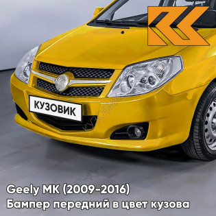 Бампер передний в цвет кузова Geely MK (2009-2016) седан JY01 - PINEAPPLE YELLOW - Жёлтый