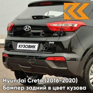 Бампер задний в цвет кузова Hyundai Creta (2016-2021) MZH - PHANTOM BLACK - Чёрный
