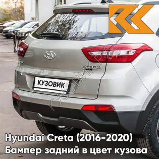 Бампер задний в цвет кузова Hyundai Creta (2016-2021) RHM - SLEEK SILVER - Серебристый