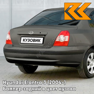 Бампер задний с отверстиями под молдинг в цвет кузова Hyundai Elantra 3 (2004-) LO - AMETHYST MAUVE - Серый
