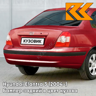 Бампер задний с отверстиями под молдинг в цвет кузова Hyundai Elantra 3 (2004-) VX - SAMBA RED - Красный