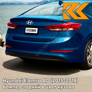 Бампер задний в цвет кузова Hyundai Elantra AD (2015-2019) SG5 - STARGAZING BLUE - Синий