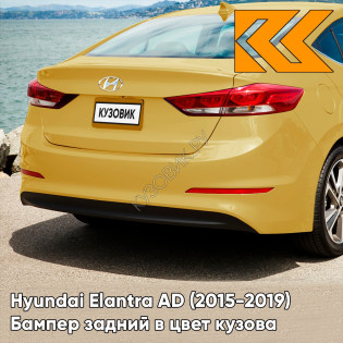 Бампер задний в цвет кузова Hyundai Elantra AD (2015-2019) WY7 - BLAZING YELLOW - Жёлтый