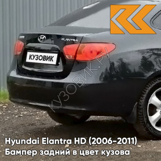 Бампер задний в цвет кузова Hyundai Elantra HD (2006-2011) 9F - STONE BLACK - Чёрный