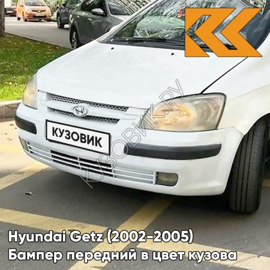 Бампер передний в цвет кузова Hyundai Getz (2002-2005) дорестайлинг NW - Noble White - Белый