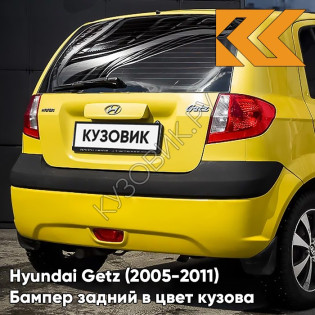 Бампер задний в цвет кузова Hyundai Getz (2005-2011) рестайлинг 3W - Sheer Yellow - Жёлтый