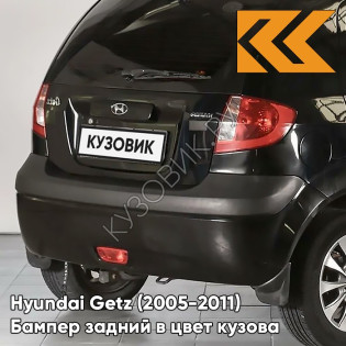 Бампер задний в цвет кузова Hyundai Getz (2005-2011) рестайлинг EB - Ebony Black - Чёрный