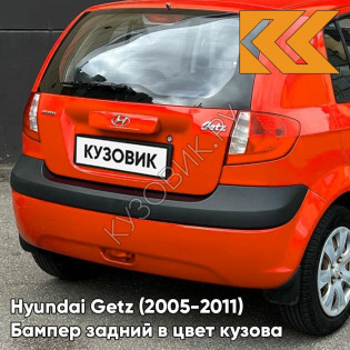 Бампер задний в цвет кузова Hyundai Getz (2005-2011) рестайлинг N8 - Tango Red - Оранжево-красный