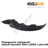 Подкрылок передний левый Hyundai Getz (2005-) рестайлинг KUZOVIK