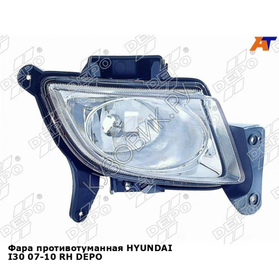 Фара противотуманная HYUNDAI I30 07-10 прав DEPO