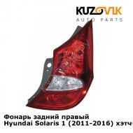 Фонарь задний правый Hyundai Solaris 1 (2011-2016) хэтчбек KUZOVIK
