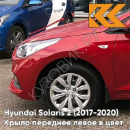 Крыло переднее левое в цвет кузова Hyundai Solaris 2 (2017-2020)  PR2 - FIERY RED - Красный