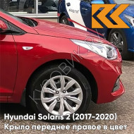 Крыло переднее правое в цвет кузова Hyundai Solaris 2 (2017-2020)  PR2 - FIERY RED - Красный