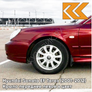 Крыло переднее левое в цвет кузова Hyundai Sonata EF Тагаз (2001-2012) R01 - Малина - Красный