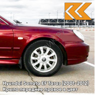 Крыло переднее правое в цвет кузова Hyundai Sonata EF Тагаз (2001-2012) R01 - Малина - Красный