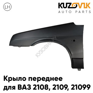 Крыло переднее левое ВАЗ 2108, 2109, 21099 металлическое длинное заводское качество KUZOVIK