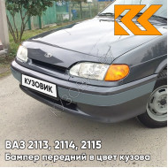 Бампер передний в цвет кузова ВАЗ 2113, 2114, 2115 без птф с полосой 633 - Борнео - Темно-серый
