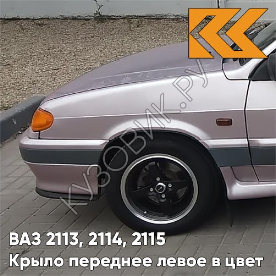 Крыло переднее левое в цвет кузова для ВАЗ 2113, 2114, 2115