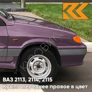 Крыло переднее правое в цвет кузова ВАЗ 2113, 2114, 2115 150 - Дефиле - Коричневый
