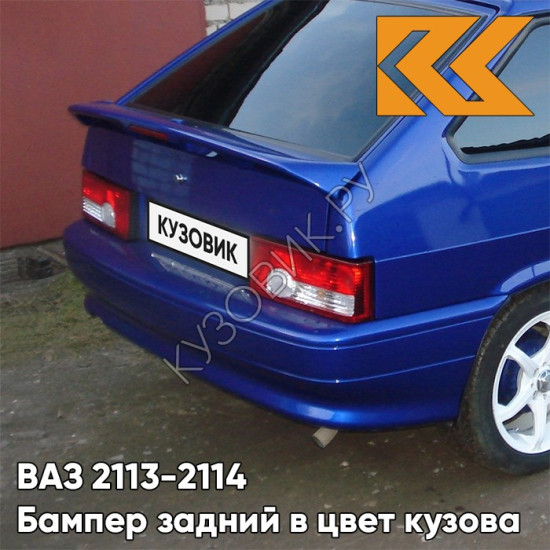 Бампер задний в цвет кузова ВАЗ 2113, 2114 426 - Мускари - Синий